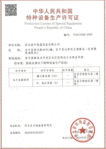 ISO C2 &D Medium and low pressure vessels China Production License of Special Equipment Certificates