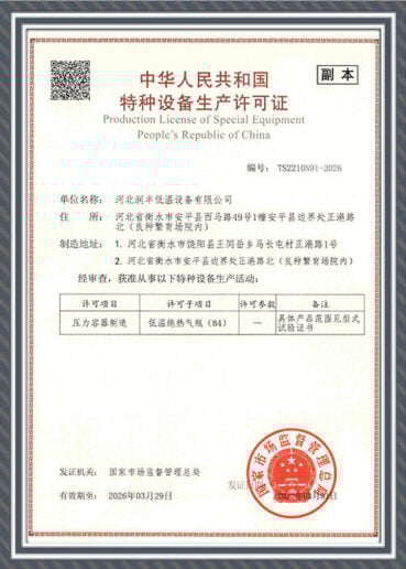 Production License of Special EquipmentPeople's Republic of China